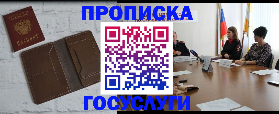 прописка законно в Суровикино
